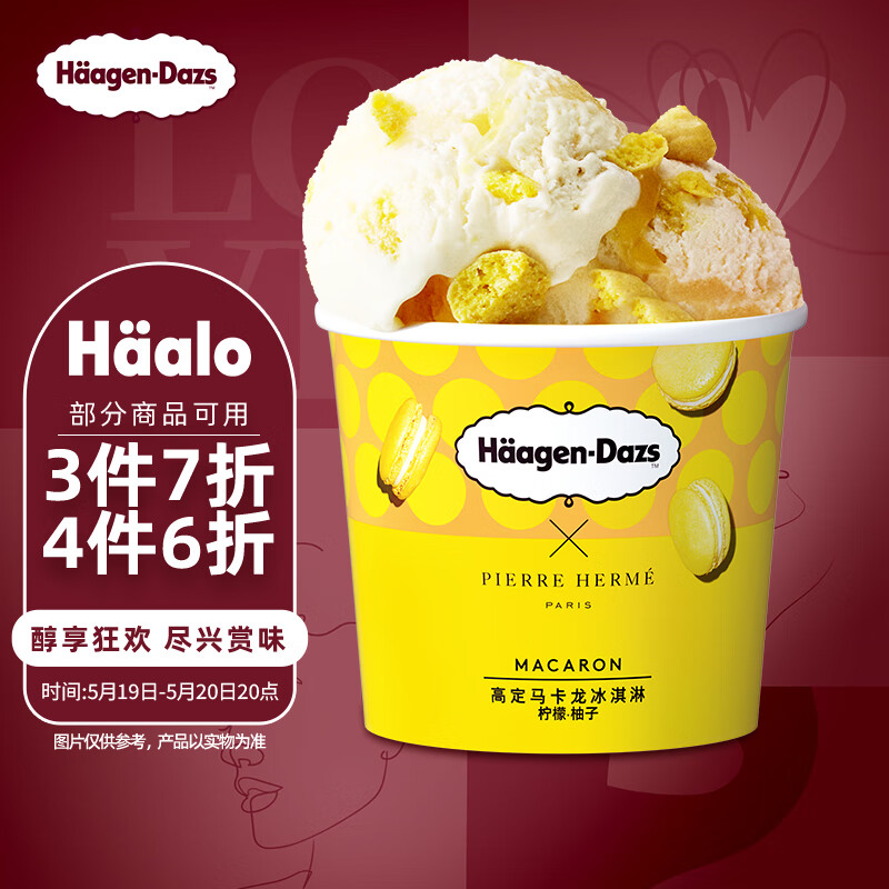 哈根达斯（Haagen-Dazs）柠檬柚子高定马卡龙冰淇淋 100ml/杯