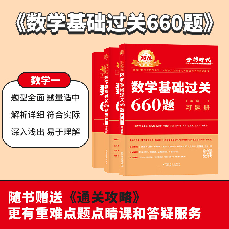 2024考研数学武忠祥高等数学基础篇辅导