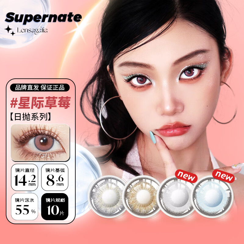 lensagalia水润舒适supernate素娜(品牌直发)日抛美瞳彩色隐形眼镜10