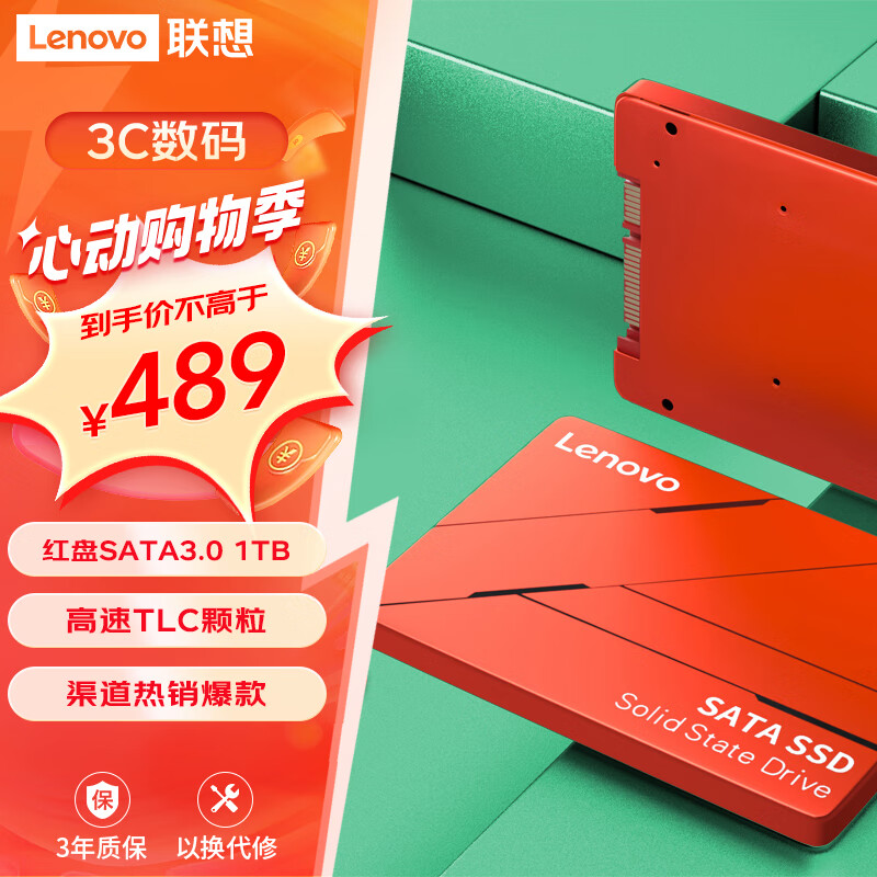 联想（Lenovo) 1TB SSD固态硬盘 2.5英寸SATA3.0 读560MB/s 台式机/笔记本通用 SL700红盘