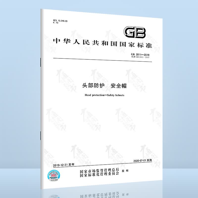 现货速发 GB 2811-2019 头部防护 安全帽（代替GB 2811-2007安全帽）