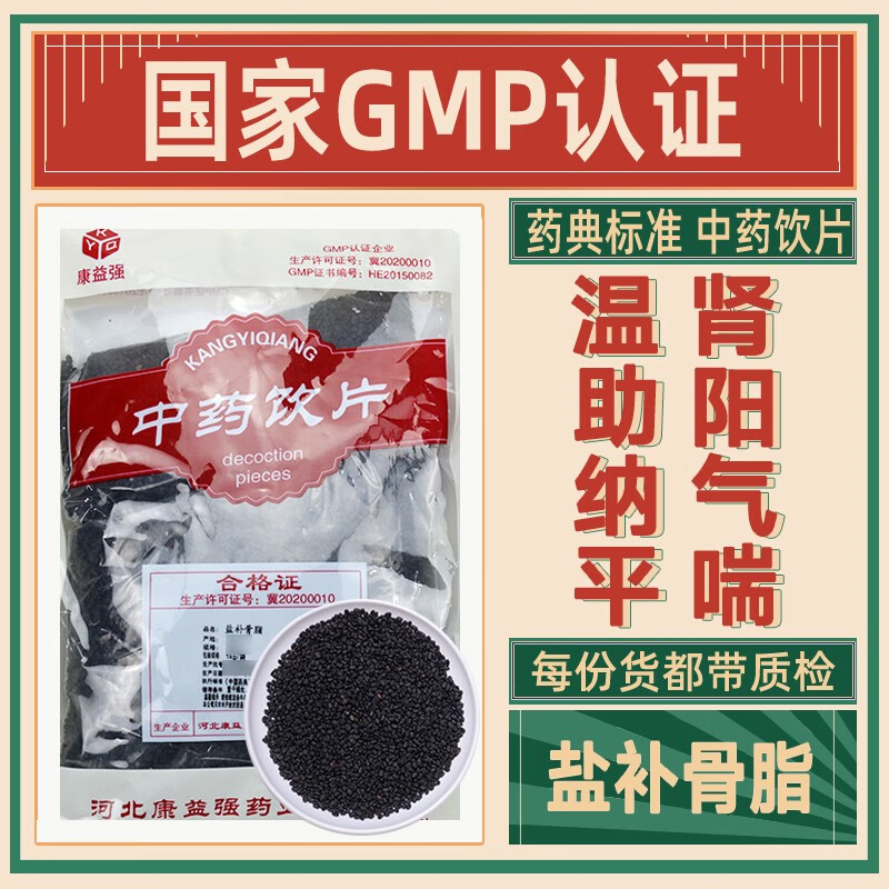 盐补骨脂中药饮片温肾助阳纳气平喘温脾止泻外用消风祛斑用于肾阳不足