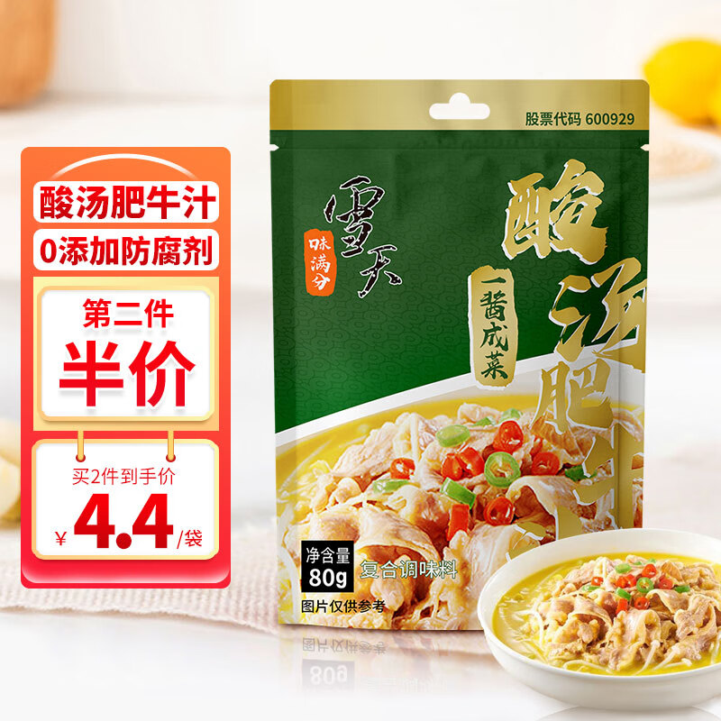 味满分酸汤肥牛汁 一酱成菜调料包 炖汤食材 酸辣金汤家用调味品 80g