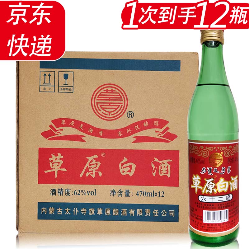 草原白酒 内蒙古太仆寺旗纯粮酿造口粮酒 清香型高度光瓶白酒 62度 62
