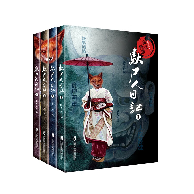 东京怪谈之驮尸人日记:(全4册)