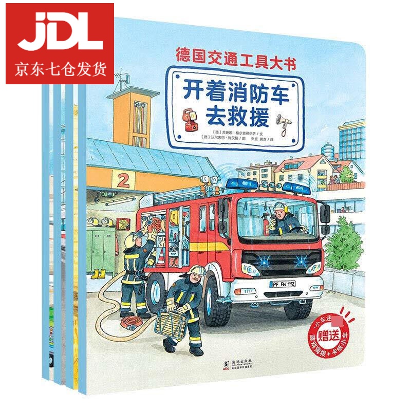 德国交通工具大书.开着飞机上蓝天