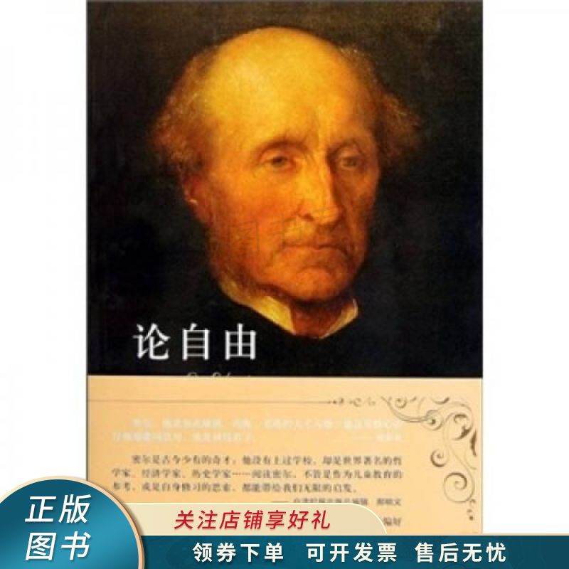 论自由
