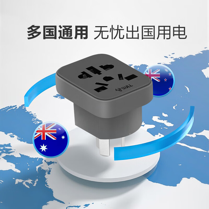 公牛（BULL）国标澳标旅行电源转换器插座/转换插头 适用内地大陆/澳大利亚/新西兰 GN-L11