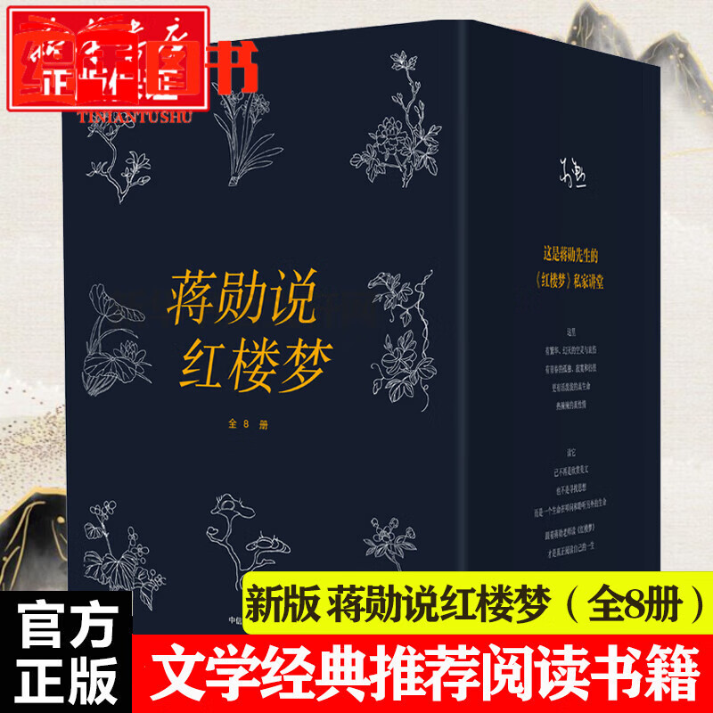 蒋勋说红楼梦(套装共8册) 中信出版集团 另荐 纪念版 写给大家的中国