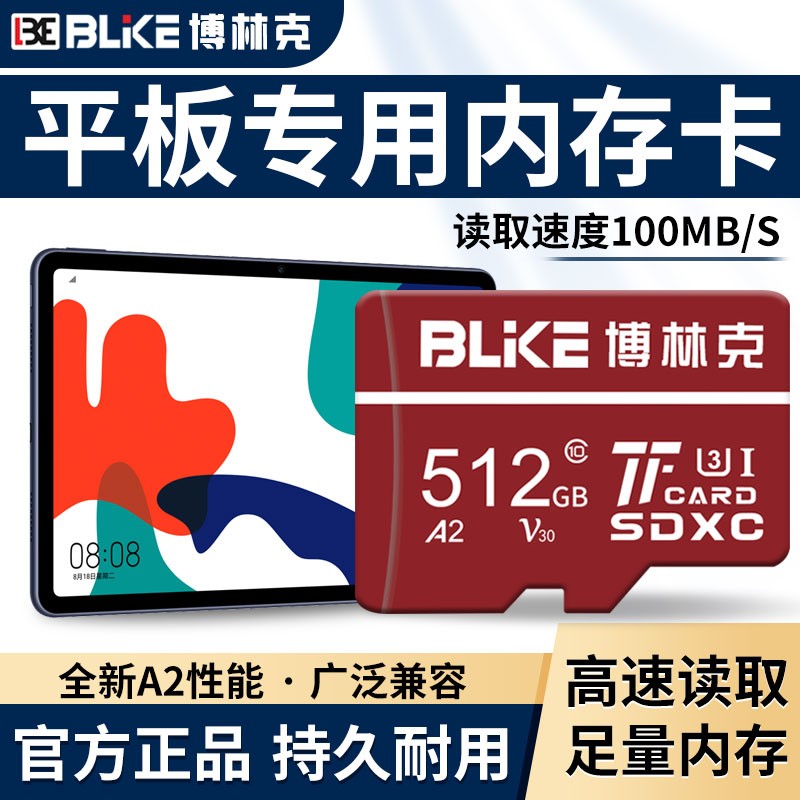 博林克适用于华为平板matepad11内存卡tf卡m2/m3/m5/m6荣耀v6畅玩2