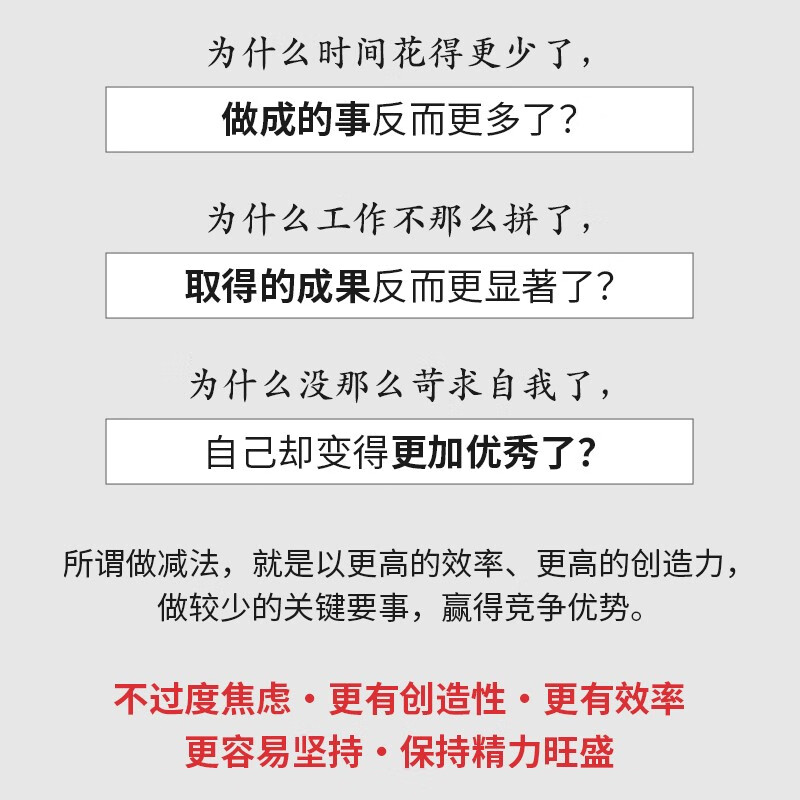 减法：5%工作精英才知道的基本功（智元微库出品）详情图