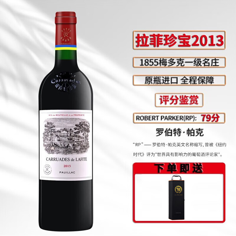 拉菲酒庄 正牌/副牌 法国进口红酒 梅多克列级一级名庄干红葡萄酒 750
