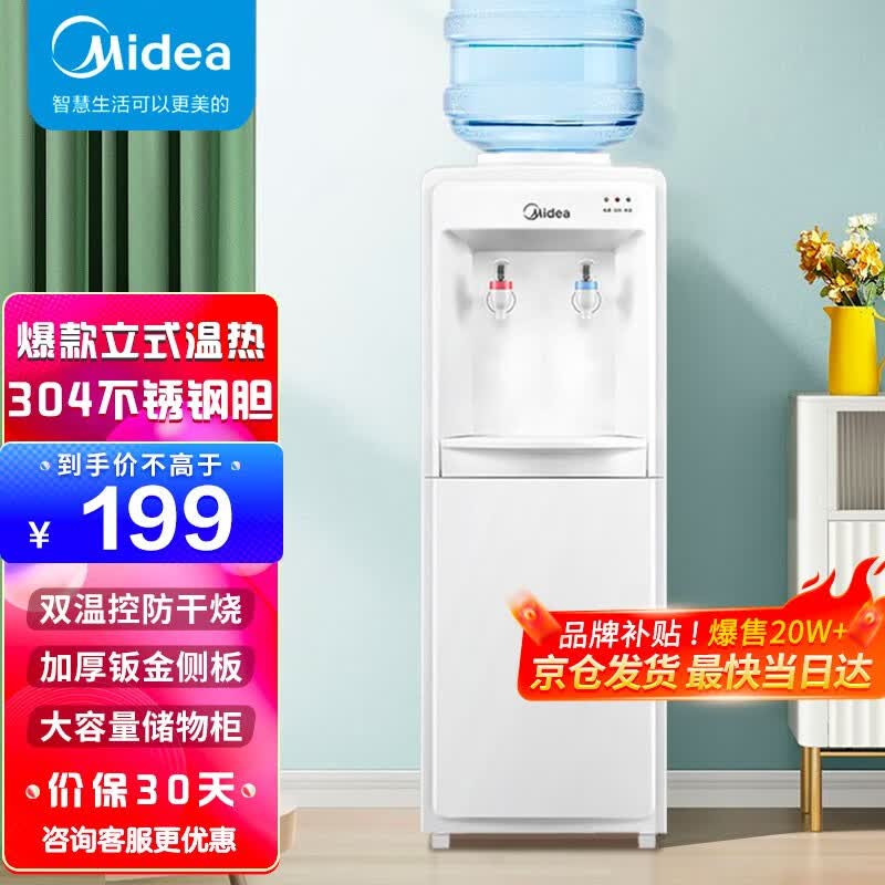 美的（Midea）饮水机家用桶装水立式办公室温热型多重防干烧大储物柜饮水器MYR718S-X怎么样,好用不?