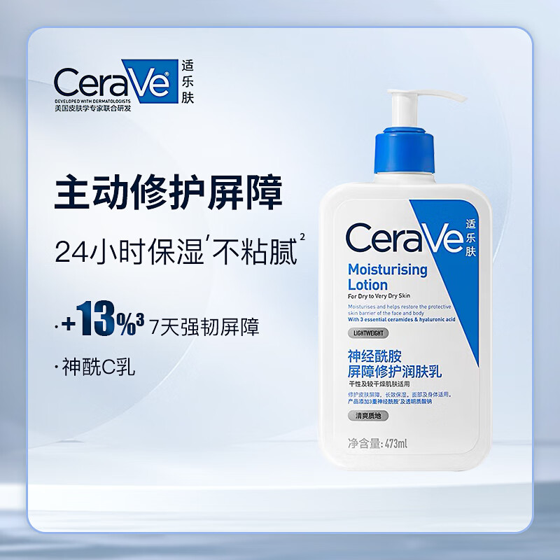 适乐肤保湿润肤乳C乳神经酰胺补水修护面霜润肤身体乳473ml