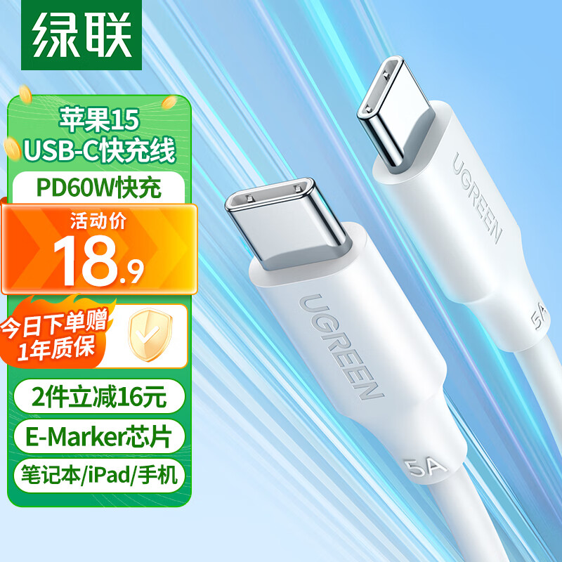 绿联苹果15USB-C充电线双头Type-C数据线PD100W快充ctoc适用iPhone15ProMax/Mac/iPad笔记本华为Mate60怎么看?