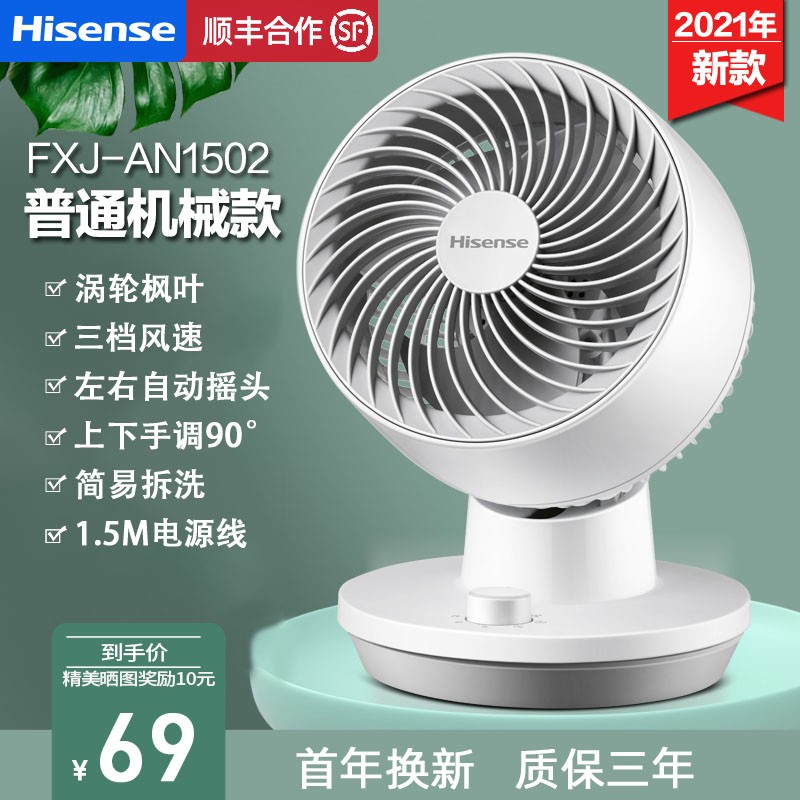 海信（Hisense）空气循环扇电风扇家用台式风扇小型桌面电扇涡轮对流办公室台式母婴台扇 FXJ-AN1502 (普通机械 6寸)