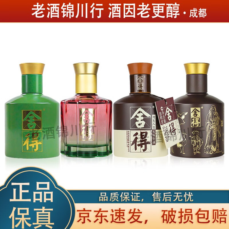 沱牌舍得 舍得小酒 小酒版合集 52度 100ml 浓香型白酒 摆柜收藏