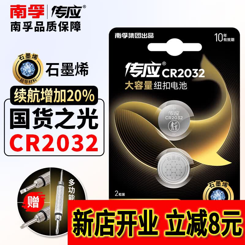 南孚CR2032纽扣电池适用于大众丰田本田奔驰原装汽车钥匙遥控器专用电子称血糖仪计算器体温计3V锂电子 CR2032【2粒装】送螺丝刀