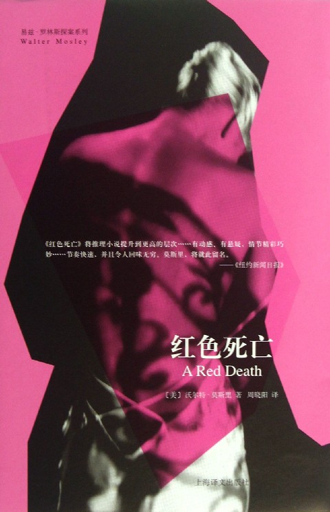 红色死亡/易兹·罗林斯探案系列