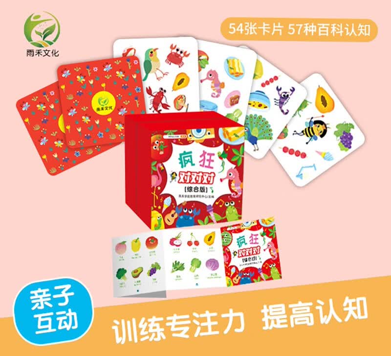 抖音同款疯狂对对对综合版卡片配对找相同卡牌玩具益智思维专注力训练亲子互动游戏对对碰
