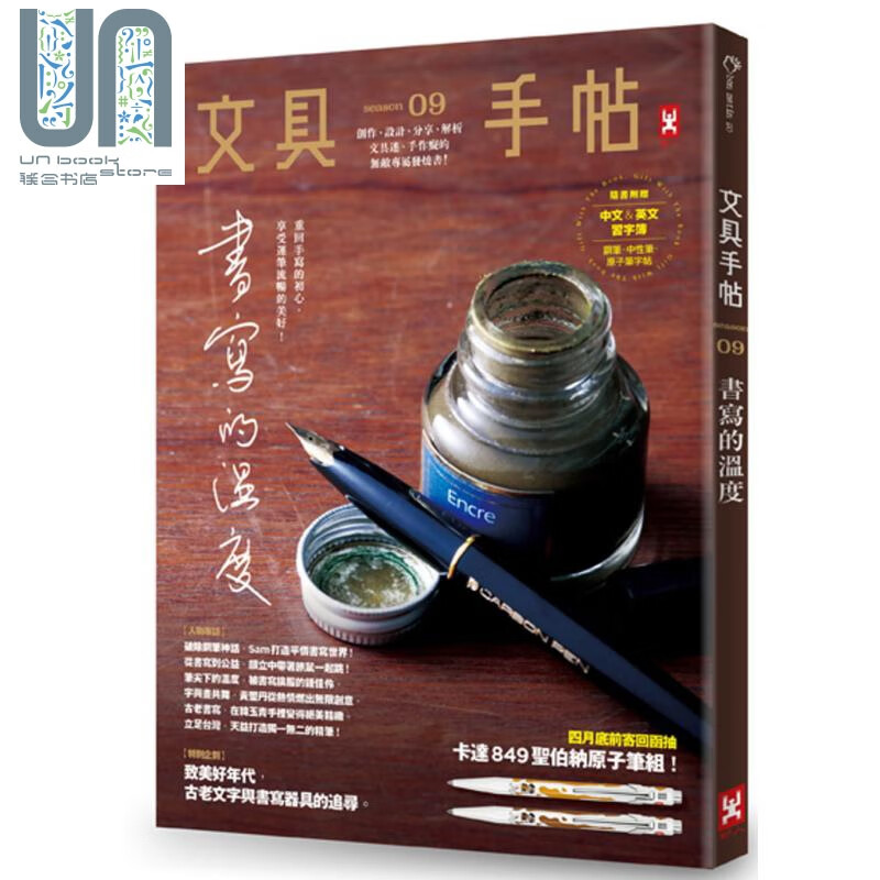 文具手帖Season 09：书写的温度 港台原版 柑仔,黑女,王杰 野人出版 手作手帐