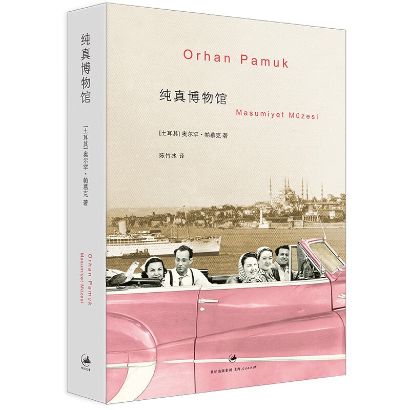 纯真博物馆属于什么档次？