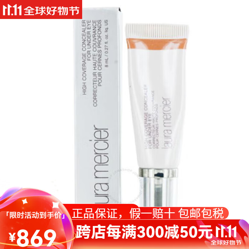 罗拉玛斯亚（Laura Mercier）遮瑕遮盖黑眼圈痘印红血丝736000000000 pic 默认1