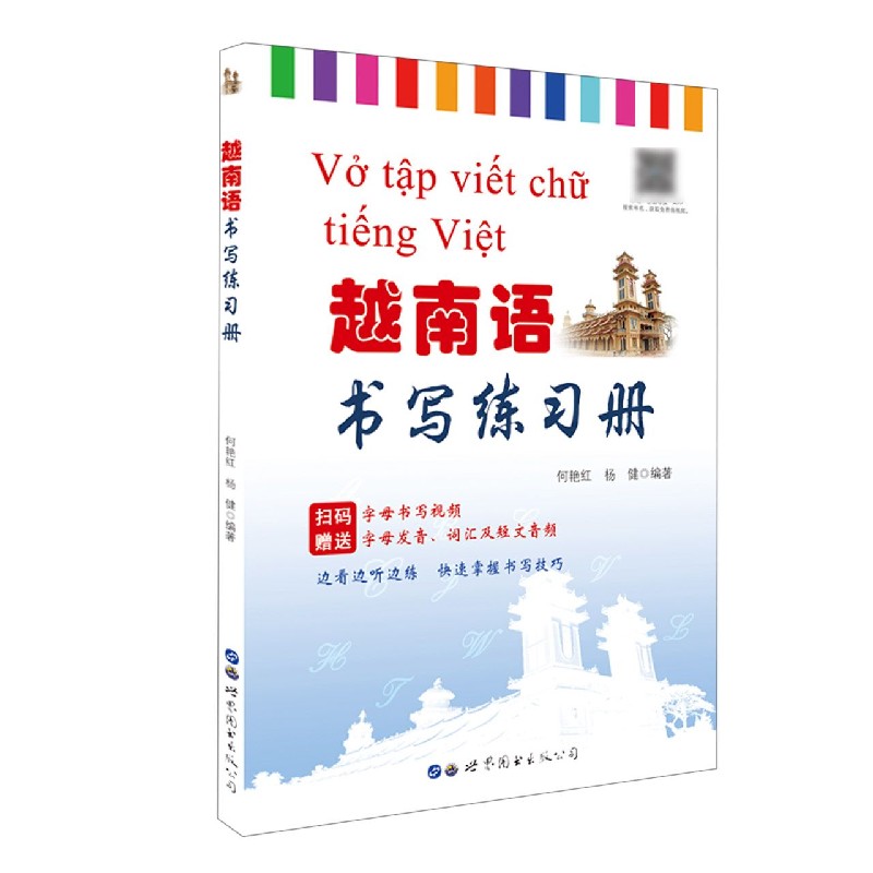 越南语书写练习册(越南文版) azw3格式下载