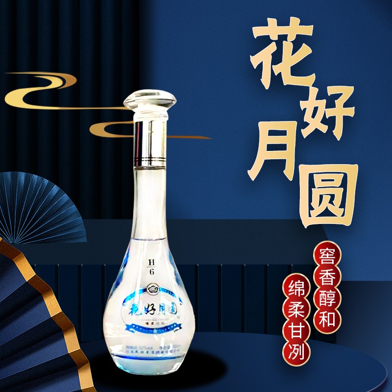 花好月圆白酒酒都洋河镇白酒 口感绵柔绵柔经典42P0ml 单瓶装