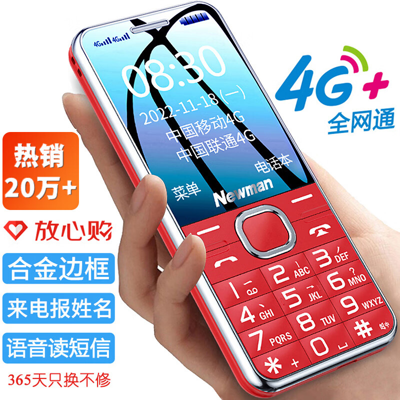 纽曼 Newman M560(J) 中国红 4G全网通老人手机 双卡双待超长待机 大字大声大按键老年机 学生儿童备用功能机高性价比高么？