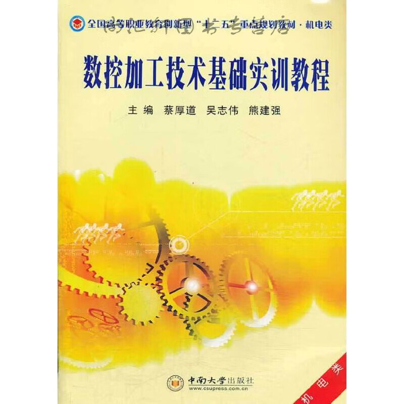 数控加工技术基础实训教程