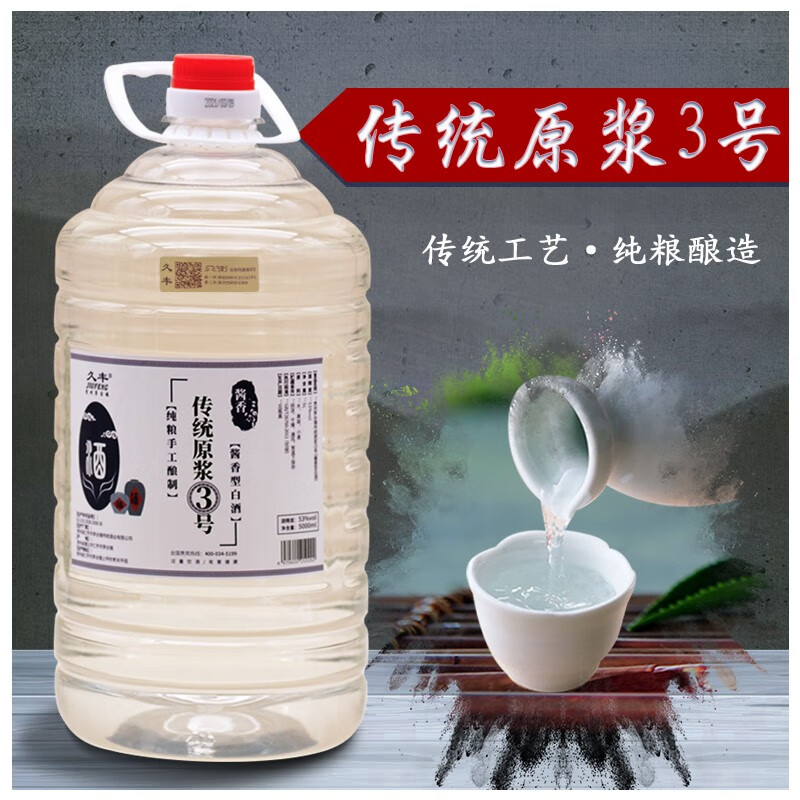 久丰传统原浆3号贵州茅台镇酱香型53度坤沙老酒桶装纯粮食送礼白酒5L