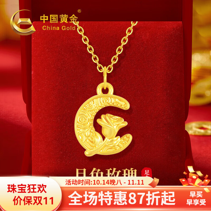 中国黄金CHINA GOLD玫瑰花黄金项链女士足金月亮吊坠结婚纪念日礼物送女友老婆生日 京速达-足金月亮玫瑰吊坠+S925链