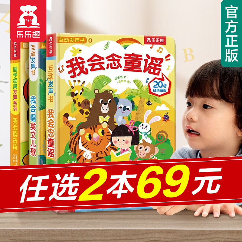 【官方正版】乐乐趣经典发声书我会念童谣0-3-6岁宝宝点读发声书会说话的认知有声书早教启蒙儿童读物故事翻翻书我身边的声音城市生活动物自然触摸发声书英文儿歌童谣古诗三字经论语发声书 【已售百万册发声书】使用感如何?