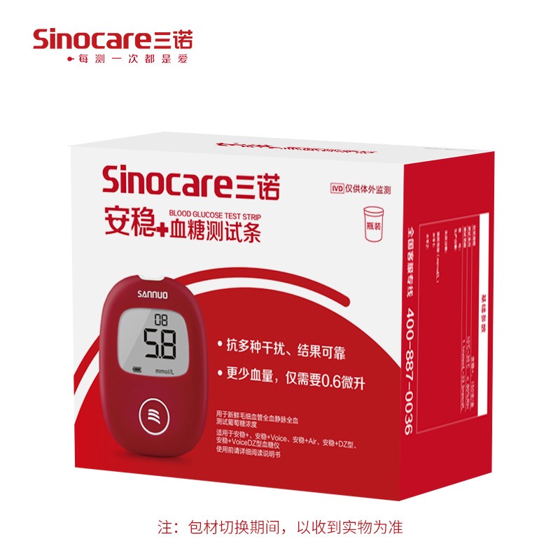 三诺血糖仪,准确性高且价格亲民