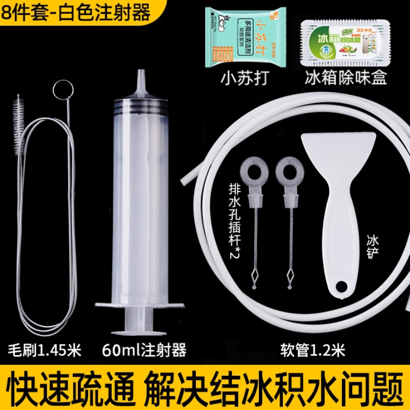 西门子能源冰箱配件大全冰箱疏通器排水孔通用水道清洗管道积水清理器 白色冰箱疏通器(8件套)