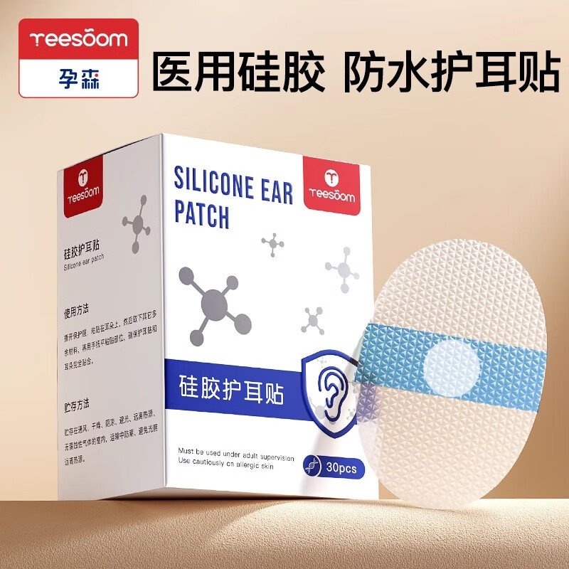 YEESOOM婴儿洗澡护耳神器 耳朵防进水宝宝洗头防水耳贴儿童耳罩 【撕扯0痛感】硅凝胶耳贴-90片