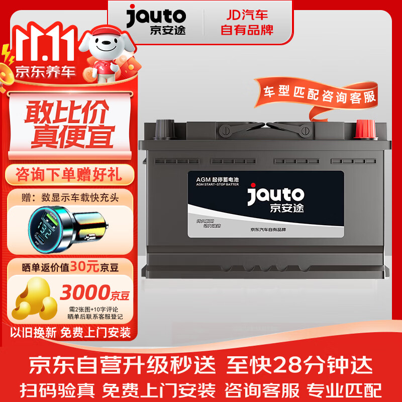 京安途汽车电瓶蓄电池AGM H8 92适配林肯飞行家领航员凌际普通版
