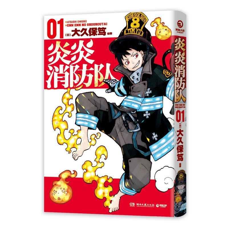 炎炎消防队(辑)动漫  图书