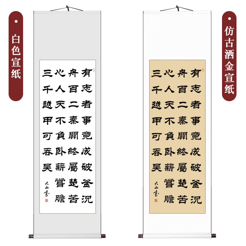有志者事竟成隶书字画真迹手写书法作品客厅卷轴挂画毛笔字定制 有志