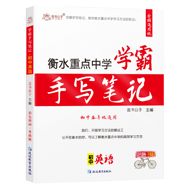 学霸笔记初中通用商品-助力高效学习|京东初中通用史低查询