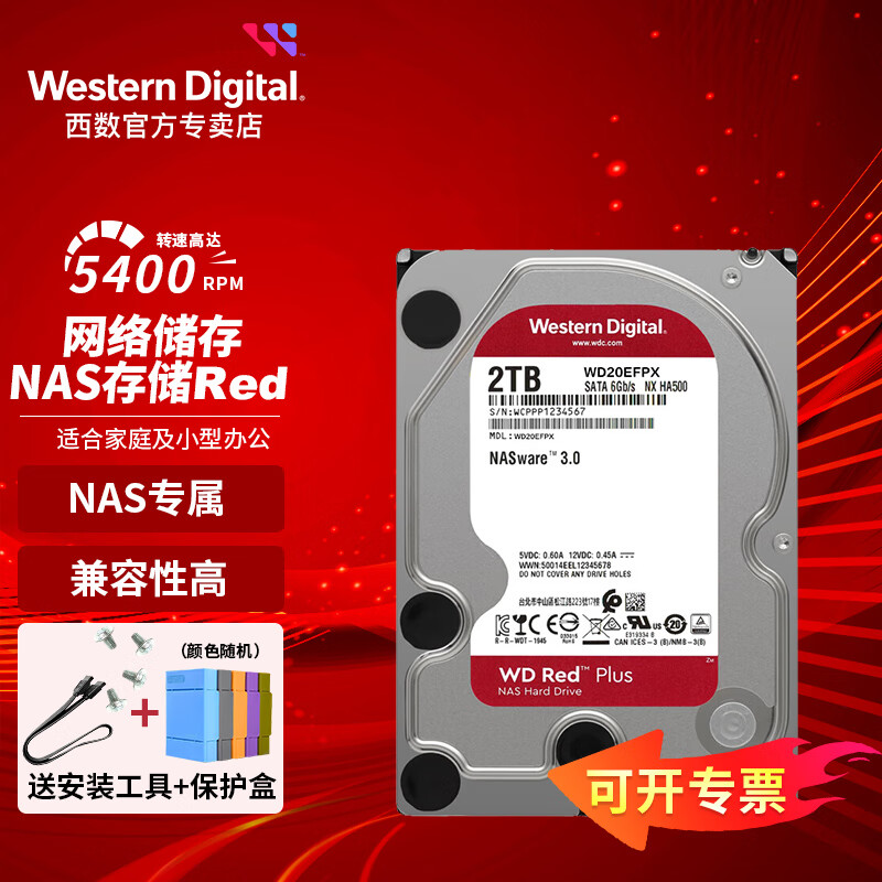西部数据（WD）NAS硬盘WD Red Plus西数红盘Plus/红盘Pro CMR垂直式磁盘支持阵列 SATA3.0 网络存储私有云常备 2TB 红盘Plus（WD20EFPX） 官方标配