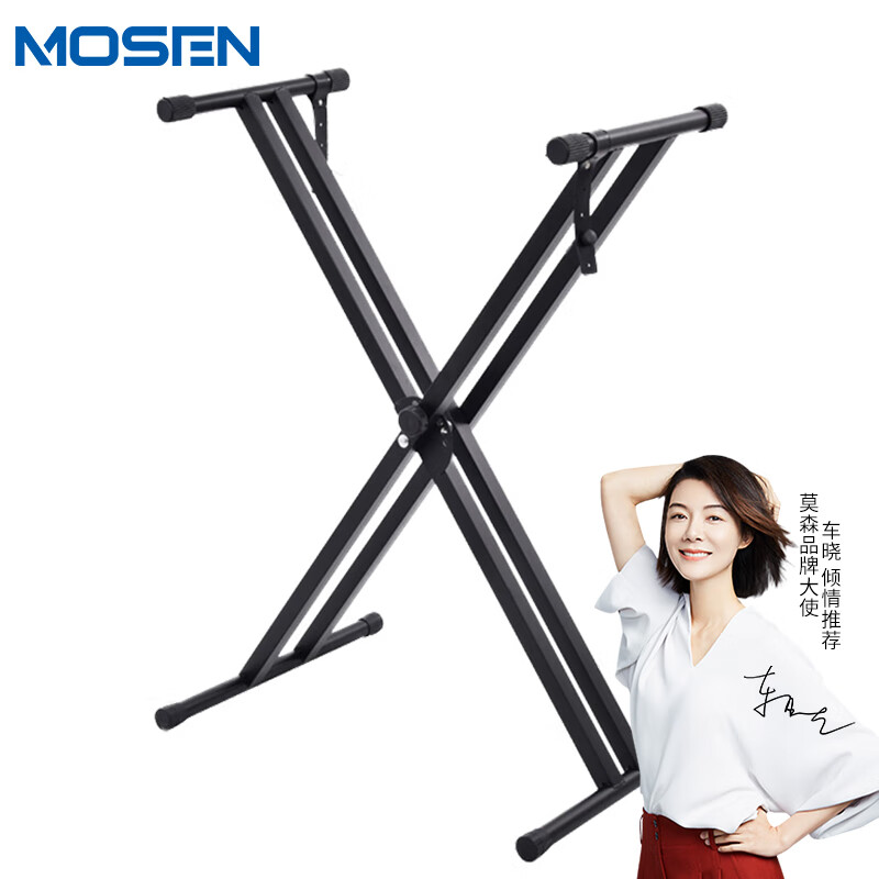 莫森（MOSEN）MS-33C琴架 61键88键双管加粗加厚便携可升降通用X型支架属于什么档次？
