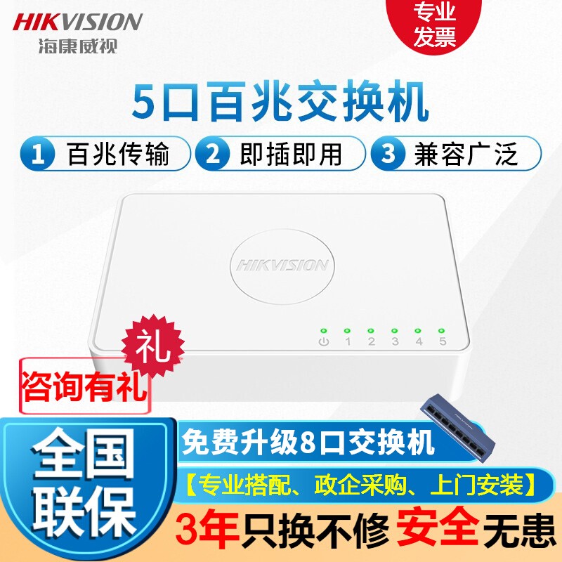 海康威视交换机 5口8口9口16口24口千兆/百兆交换机监控交换器网线分流网络集线即插即用兼容强 5口百兆DS-3E0105D-E