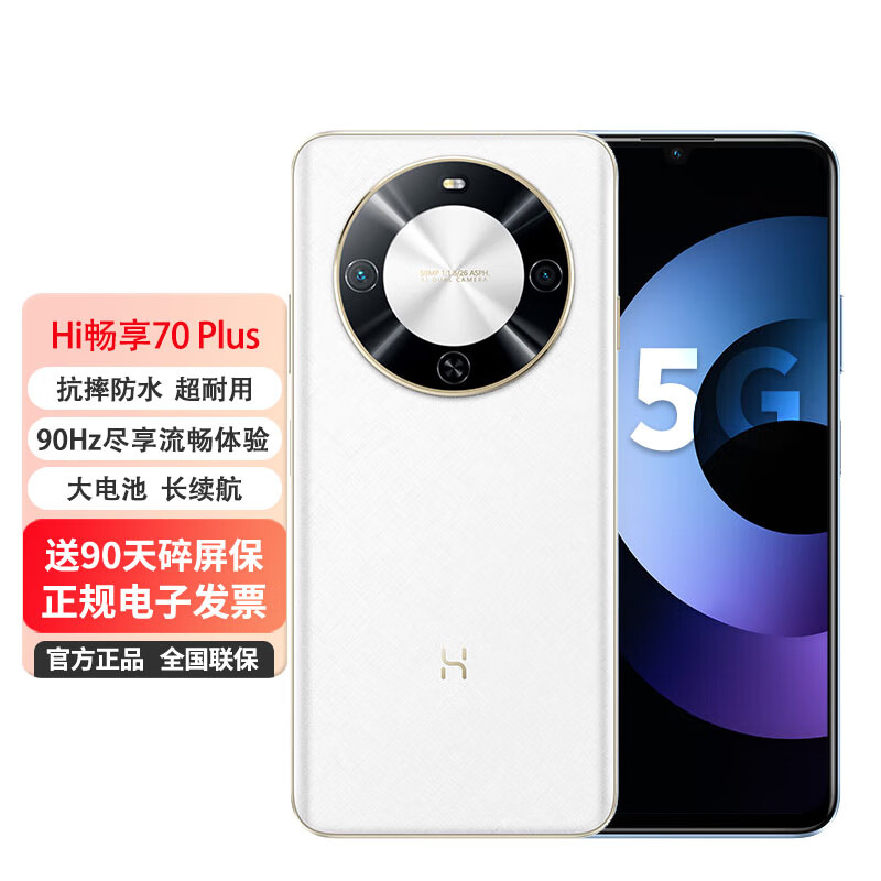 华为智选手机 70 Plus 24期【免息】新品5G手机 6100mAh+40W巨鲸续航 抗摔防水耐用 鸿蒙生态手机 雪域白 5G全网通 8GB+256GB 官方标配+送90天碎屏保
