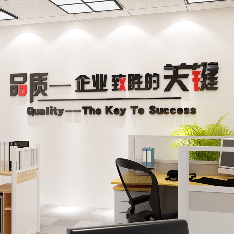3d立体亚克力墙贴公司企业宣传文化墙办公会议室励志墙面装饰布置贴纸