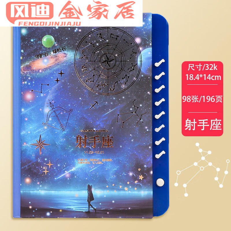 锁笔记本创意少女心小学生日记本简约网红梦幻12星座 射手座/密码本