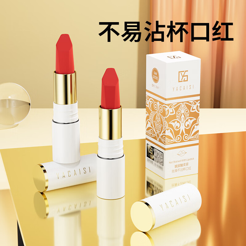 雅彩思（Yacaisi）新款雅彩思玻尿酸口红姨妈色哑光不易沾杯雾面防水不掉色 4#正红色 3.5g