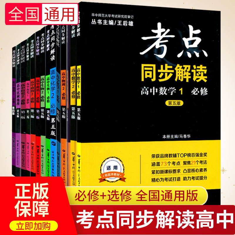 王后雄考点同步解读高中数学物理化学生物政史地理必修12345选修 数学 必修1截图