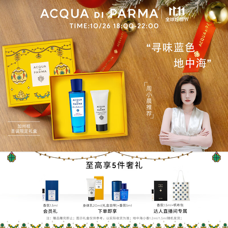 帕尔玛之水蓝色地中海淡香水(加州桂香)30ml 柑橘调 生日礼物【直播专享】